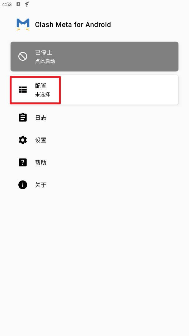 在 Android 上配置 Clash Meta For Android「推荐」-2