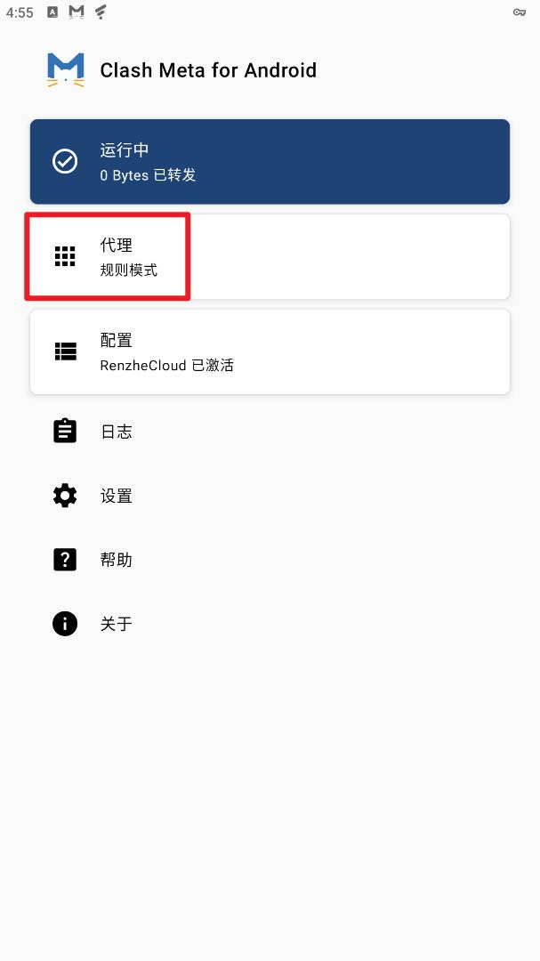在 Android 上配置 Clash Meta For Android「推荐」-7