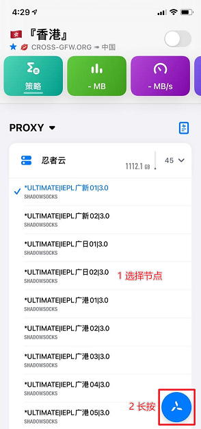 在 iOS 上配置 Quantumult X-10