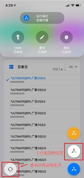在 iOS 上配置 Quantumult X-11
