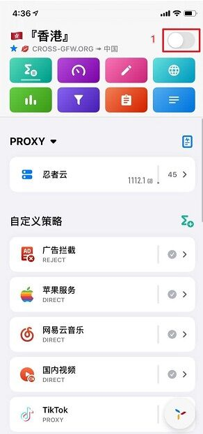 在 iOS 上配置 Quantumult X-12