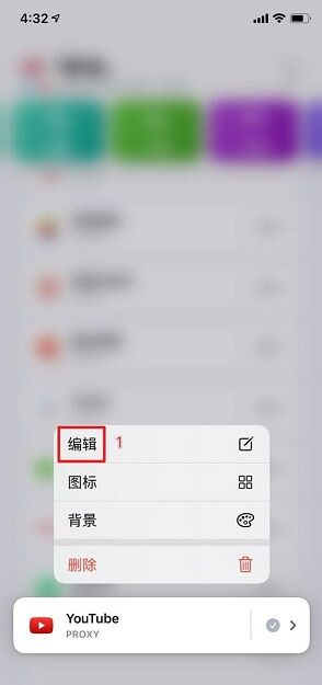 在 iOS 上配置 Quantumult X-15