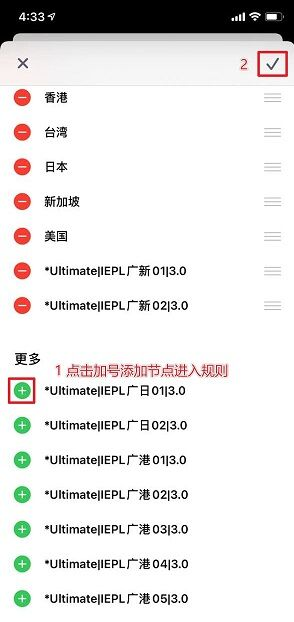在 iOS 上配置 Quantumult X-16