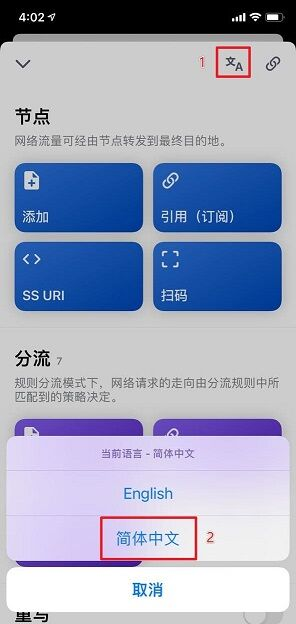 在 iOS 上配置 Quantumult X-2