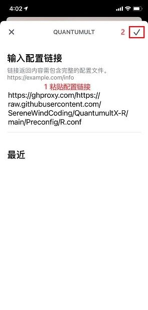 在 iOS 上配置 Quantumult X-4