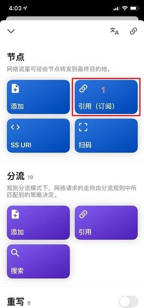 在 iOS 上配置 Quantumult X-6