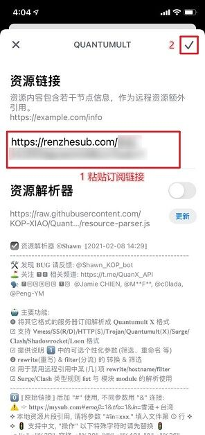 在 iOS 上配置 Quantumult X-8