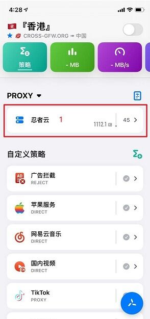 在 iOS 上配置 Quantumult X-9