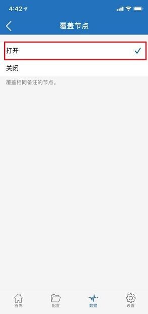 在 iOS 上配置 Shadowrocket-11