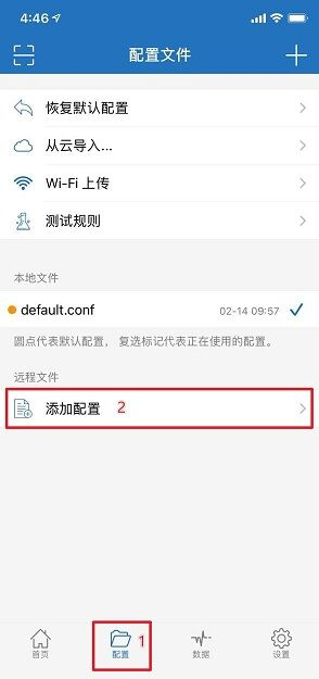 在 iOS 上配置 Shadowrocket-14
