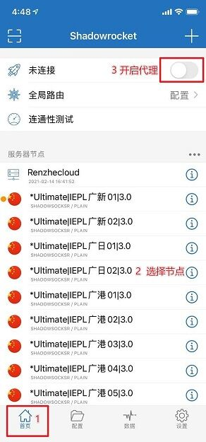 在 iOS 上配置 Shadowrocket-17