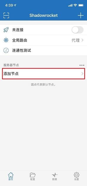 在 iOS 上配置 Shadowrocket-6