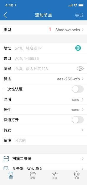 在 iOS 上配置 Shadowrocket-7