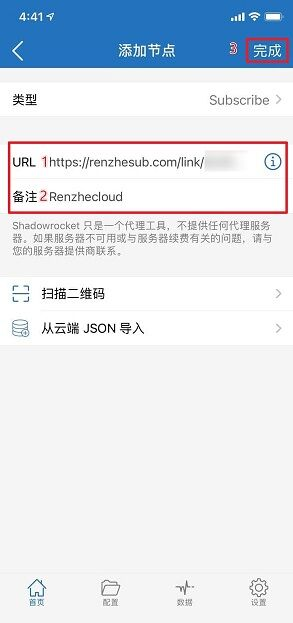 在 iOS 上配置 Shadowrocket-9