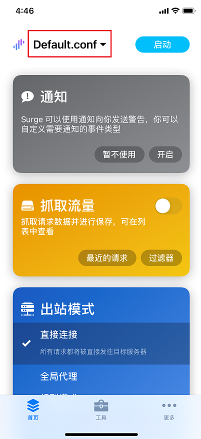 在 iOS 上配置 Surge4-2