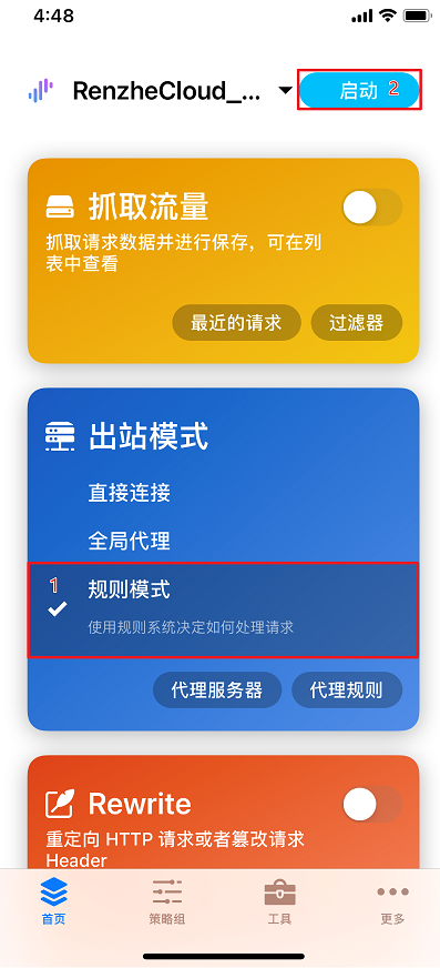在 iOS 上配置 Surge4-7