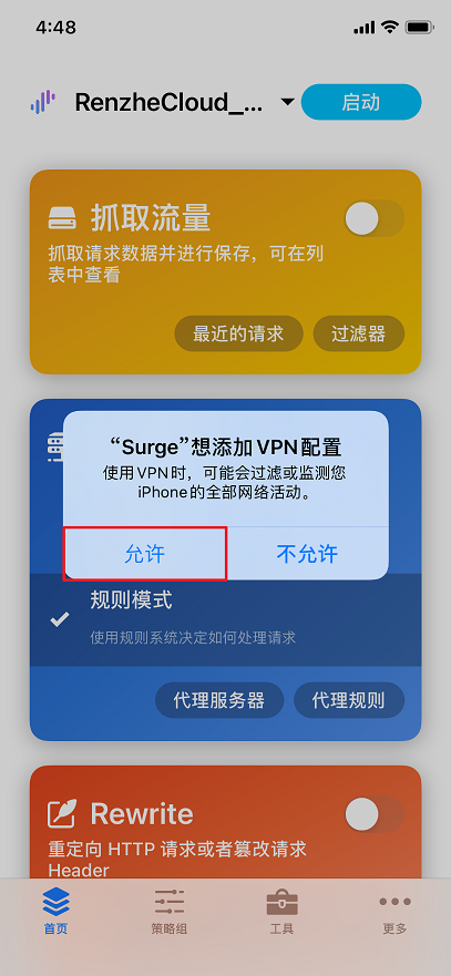 在 iOS 上配置 Surge4-8