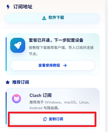 在 Android 上配置 Clash Meta-1