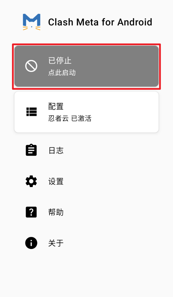 在 Android 上配置 Clash Meta-5