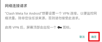 在 Android 上配置 Clash Meta-6