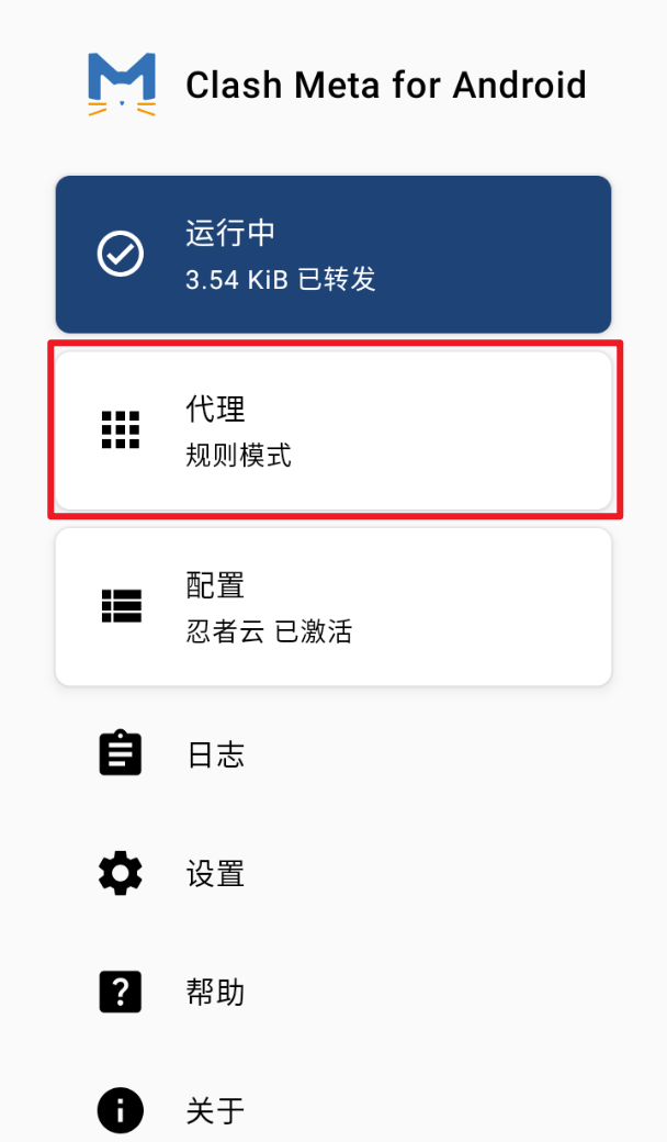 在 Android 上配置 Clash Meta-7