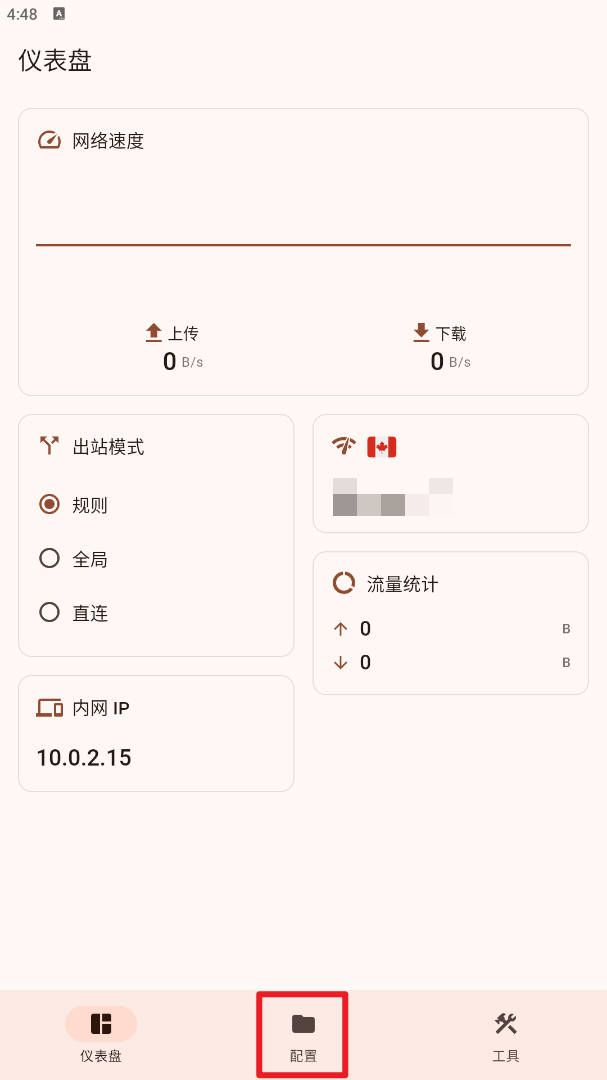 在 Android 上配置 FlClash-2