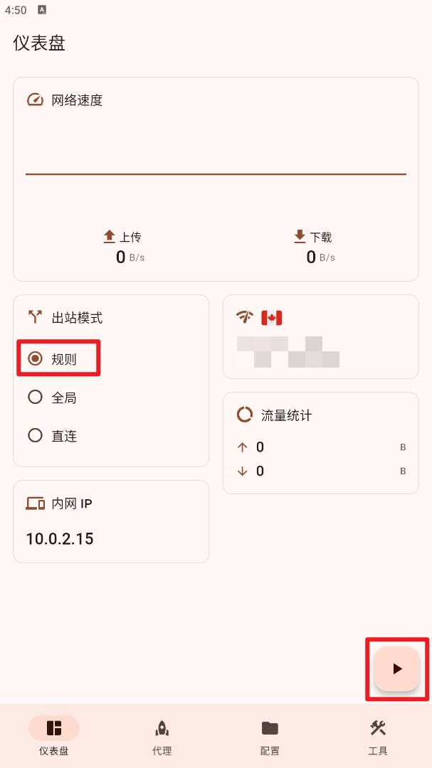 在 Android 上配置 FlClash-5