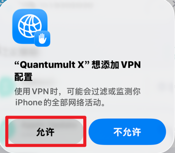 在 iOS 上配置 Quantumult X-10