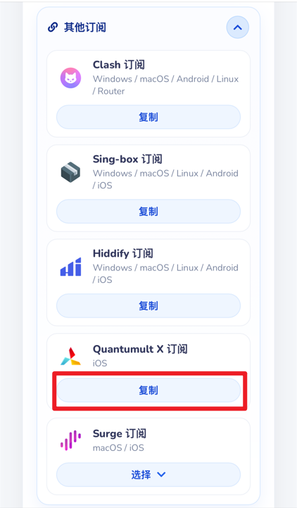在 iOS 上配置 Quantumult X-3