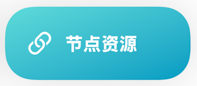 在 iOS 上配置 Quantumult X-4