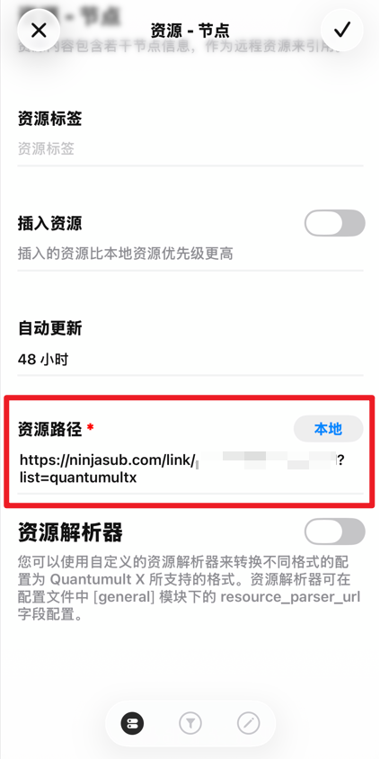 在 iOS 上配置 Quantumult X-6