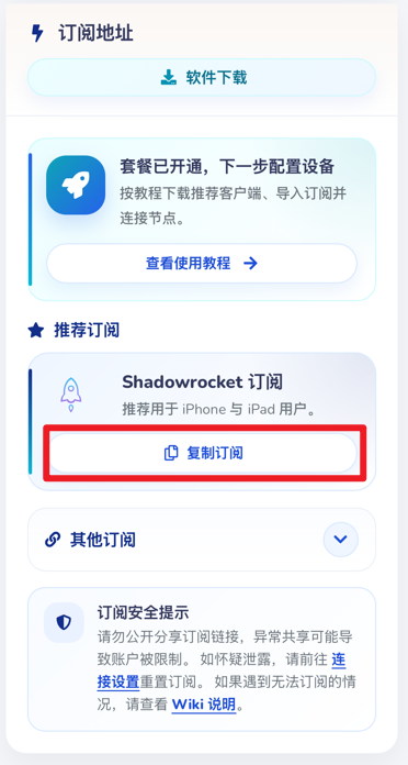 在 iOS 上配置 Shadowrocket-1