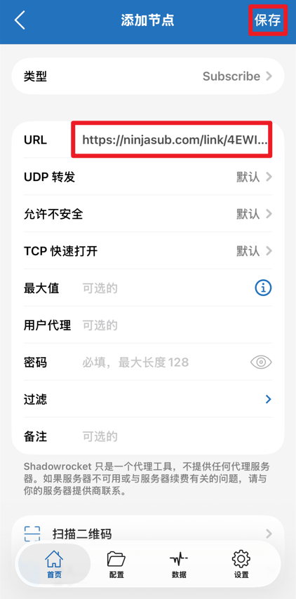 在 iOS 上配置 Shadowrocket-3