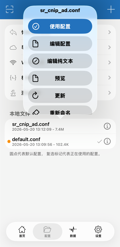 在 iOS 上配置 Shadowrocket-5