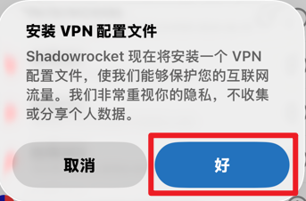 在 iOS 上配置 Shadowrocket-7