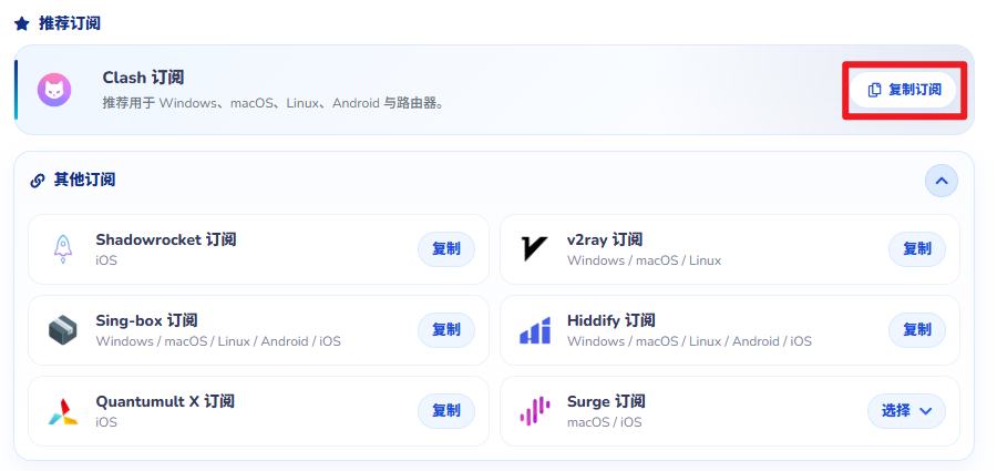 在 macOS 上配置 Clash Verge Rev-2