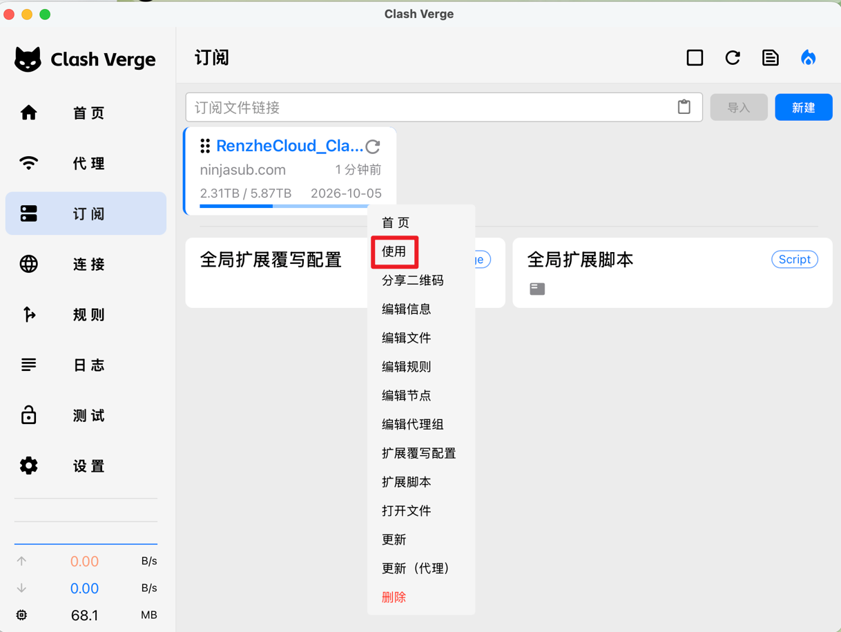 在 macOS 上配置 Clash Verge Rev-4