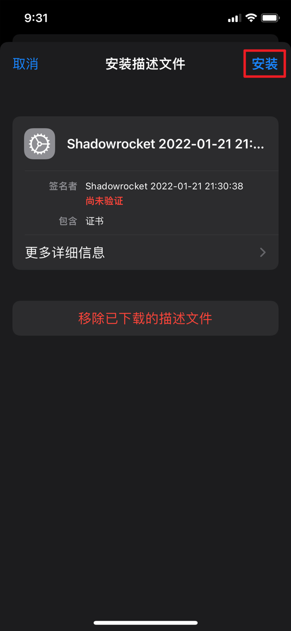 使用 Shadowrocket 破解 Emby iOS客户端-12