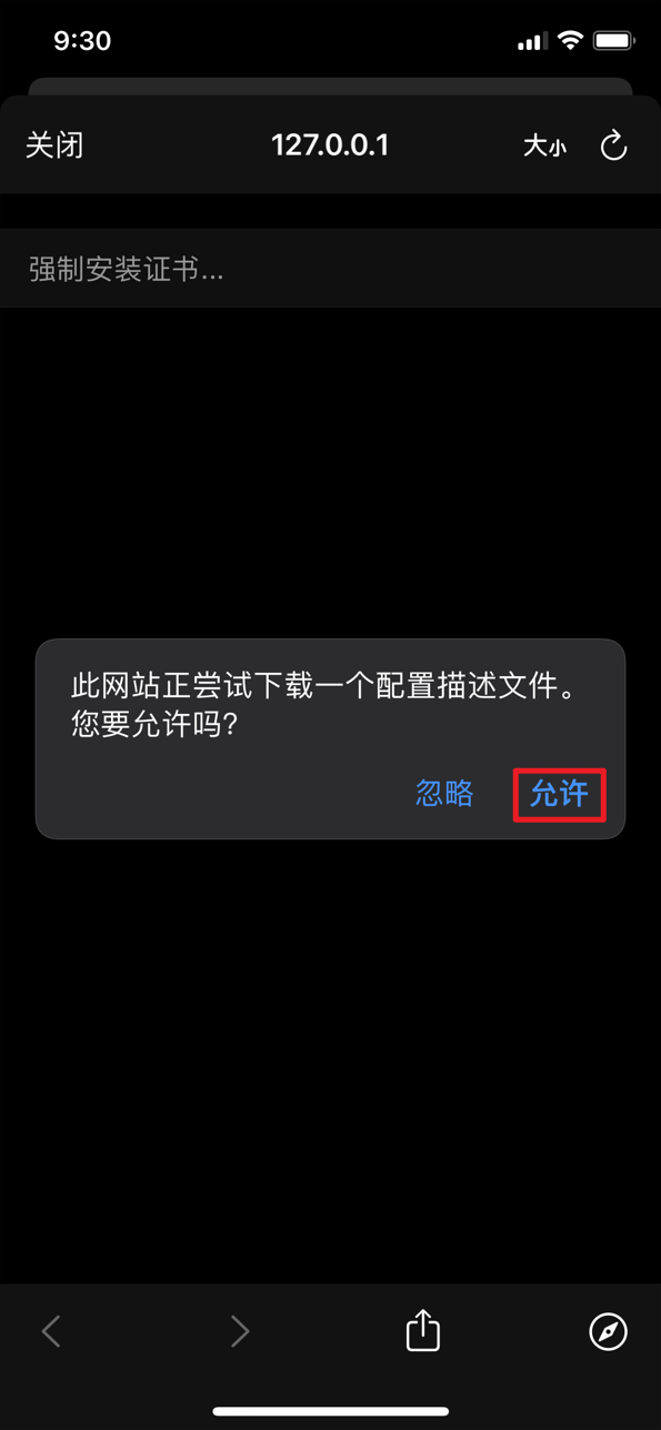 使用 Shadowrocket 破解 Emby iOS客户端-9