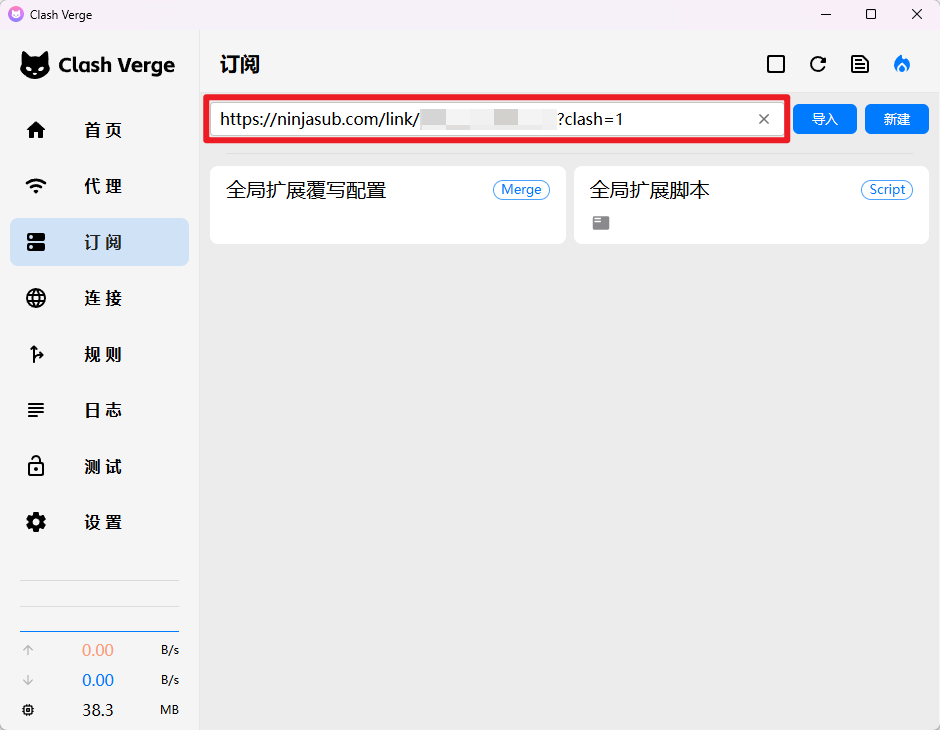 在 Windows 上配置 Clash Verge Rev-2