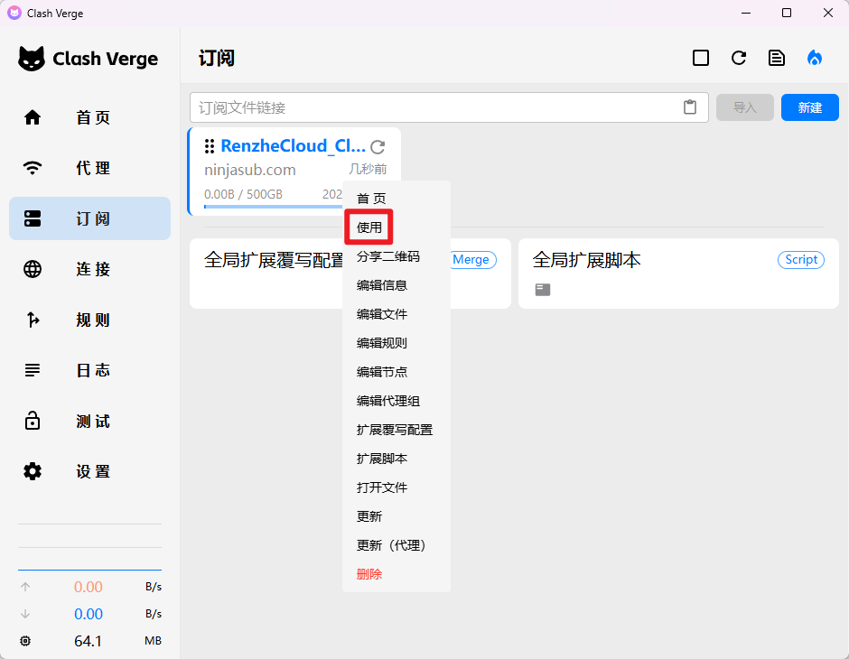 在 Windows 上配置 Clash Verge Rev-3