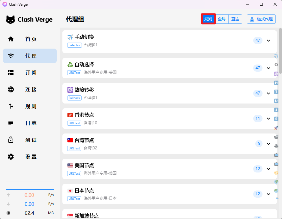 在 Windows 上配置 Clash Verge Rev-4
