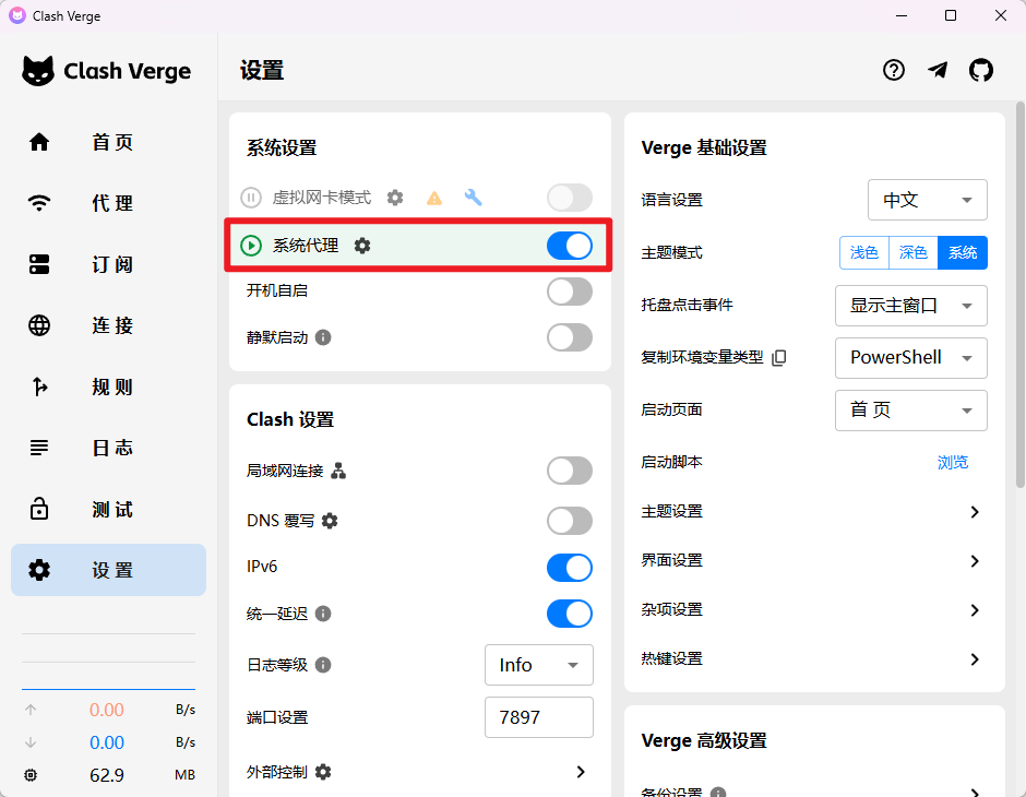 在 Windows 上配置 Clash Verge Rev-5